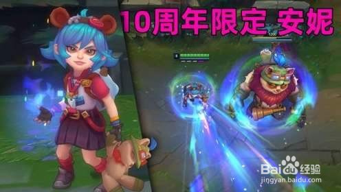 安妮十周年限定皮肤怎么领