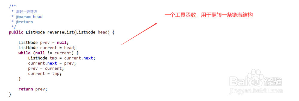 详解如何将链表按照首尾节点交错的方式重排