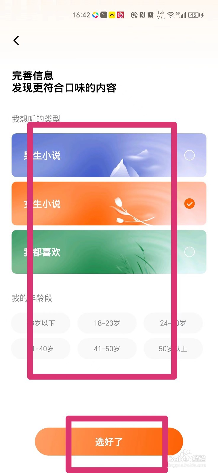 番茄畅听的收听偏好怎么设置