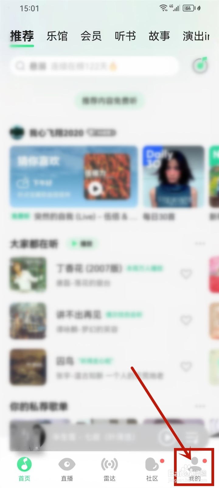 qq音乐音响力怎么关闭