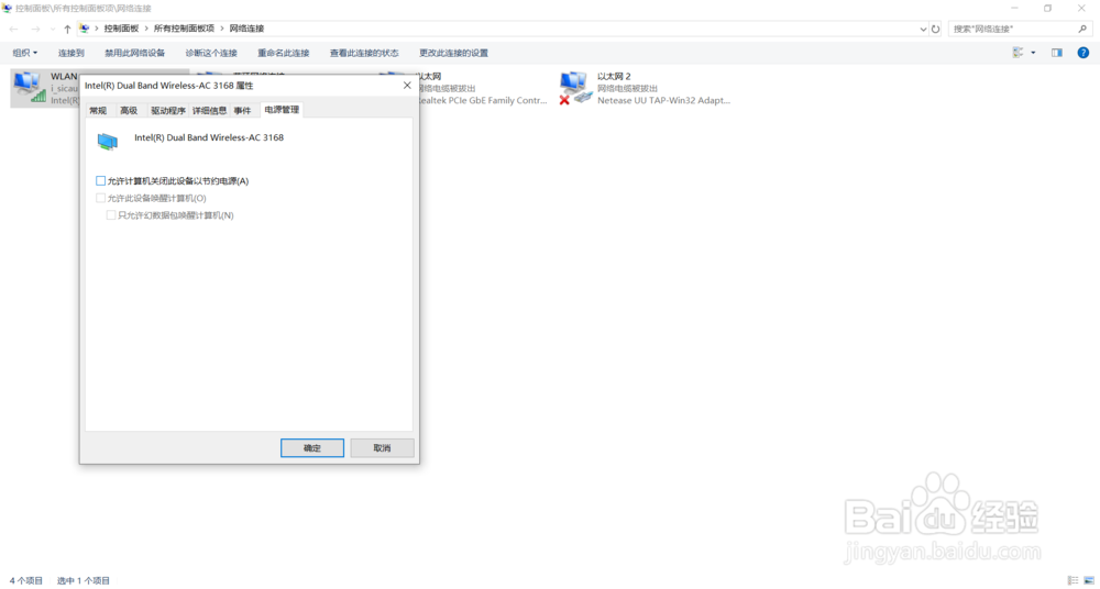 WIN10的WIFI自动断网问题解决办法