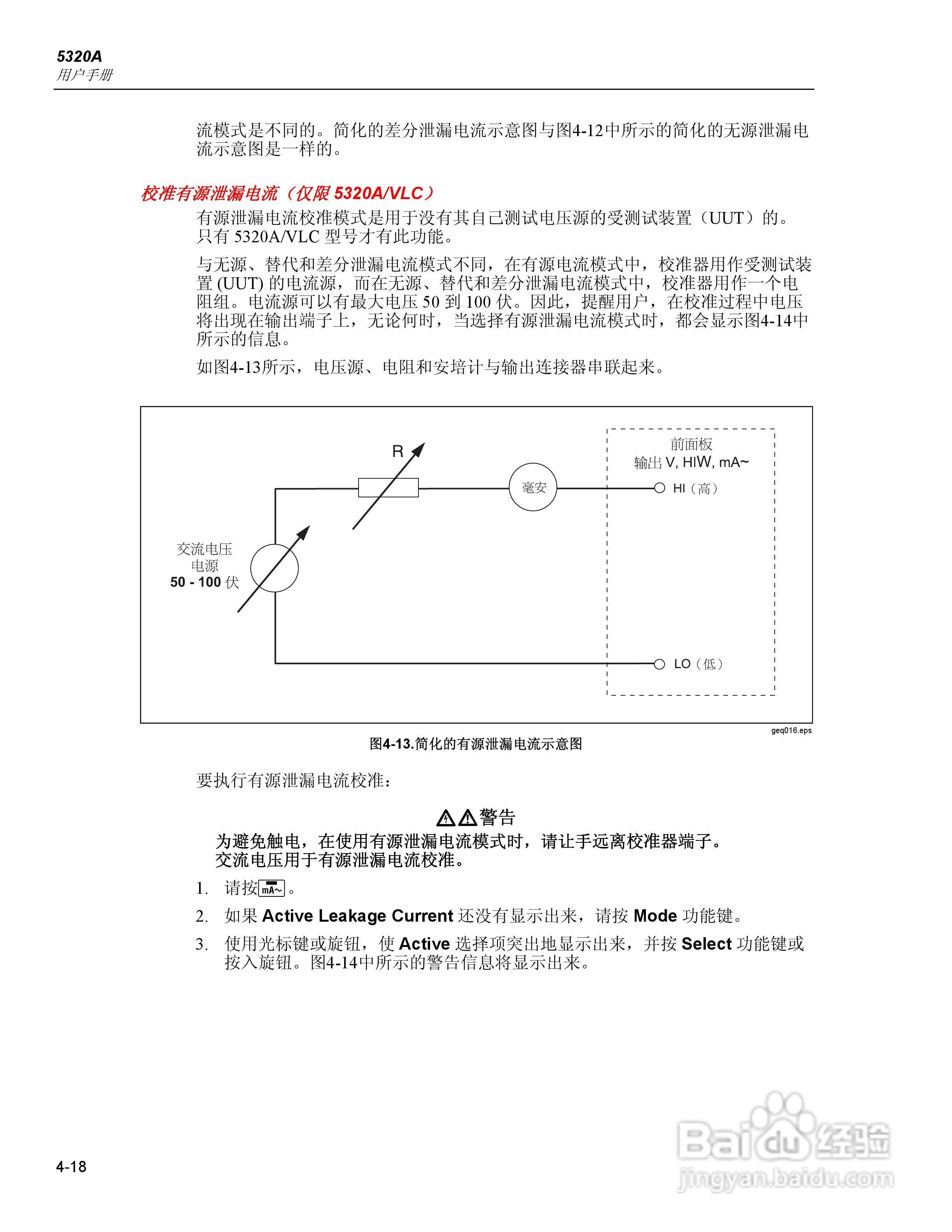 福禄克5320A 多功能电气安全校准器用户手册:[8]