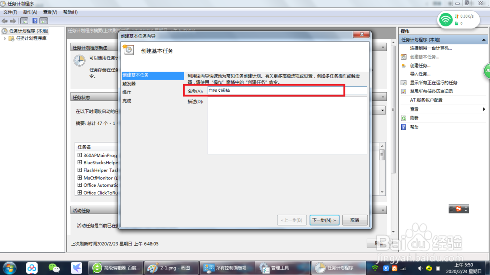如何在电脑中设置闹钟功能