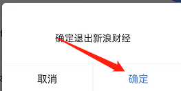 安卓版新浪财经如何退出登录