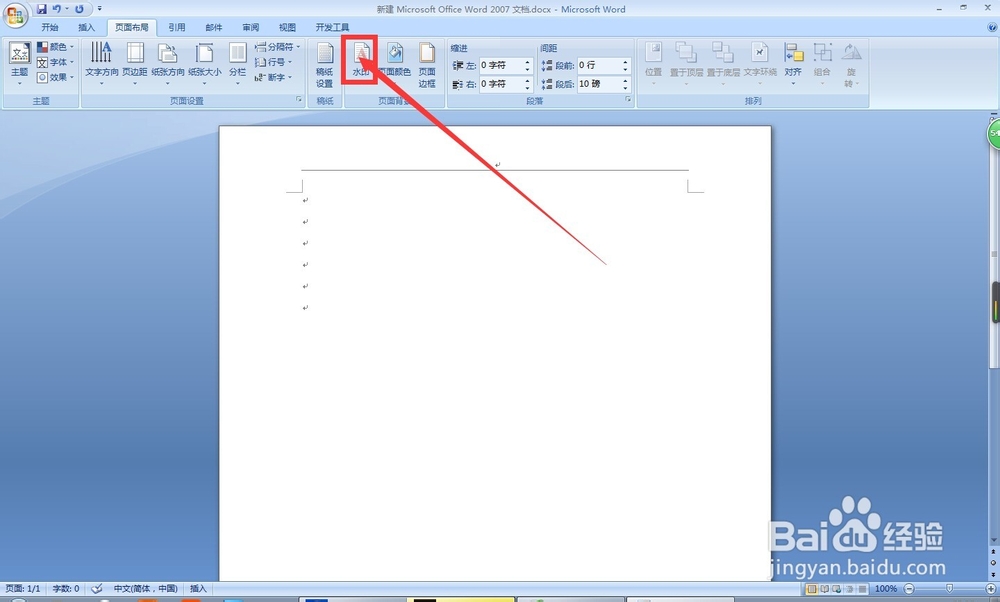 文档怎么添加水印