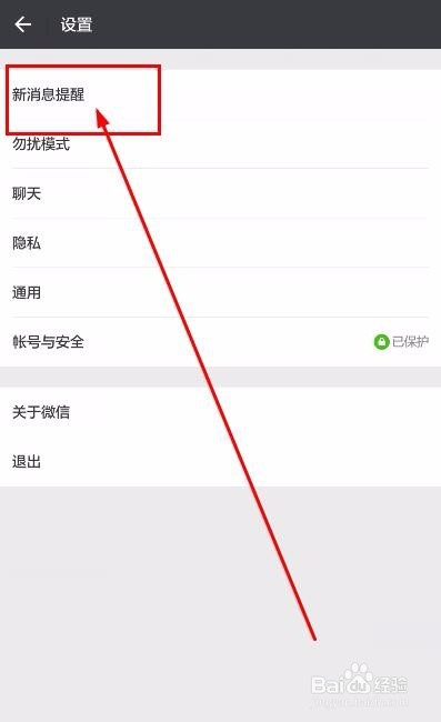 如何设置微信新消息来时的个性提示声音