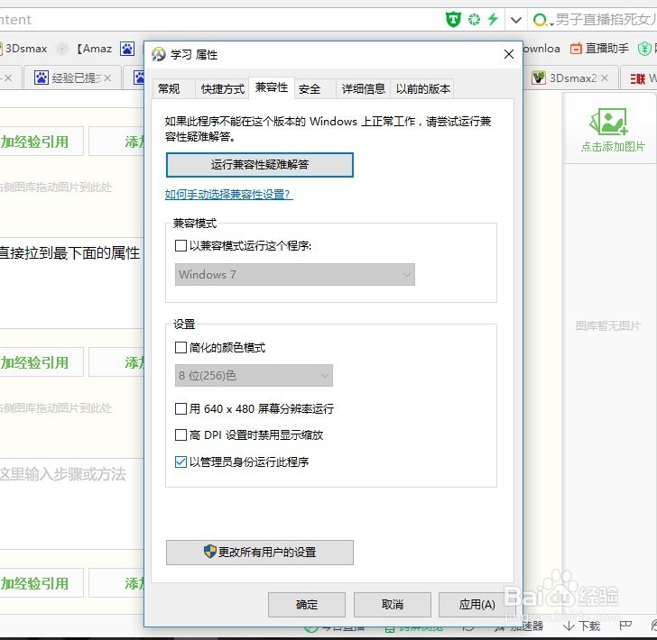 Win10设置始终以管理员身份运行应用