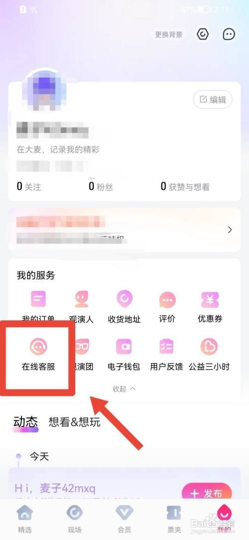 大麦联系在线客服如何查看