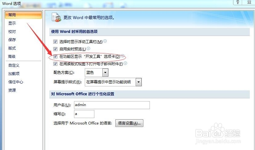 在word2007里如何做带选择对勾√方框的问卷设计