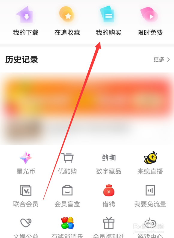 优酷视频怎么查看我的订单