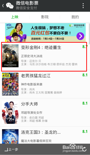 微信电影票怎样购买