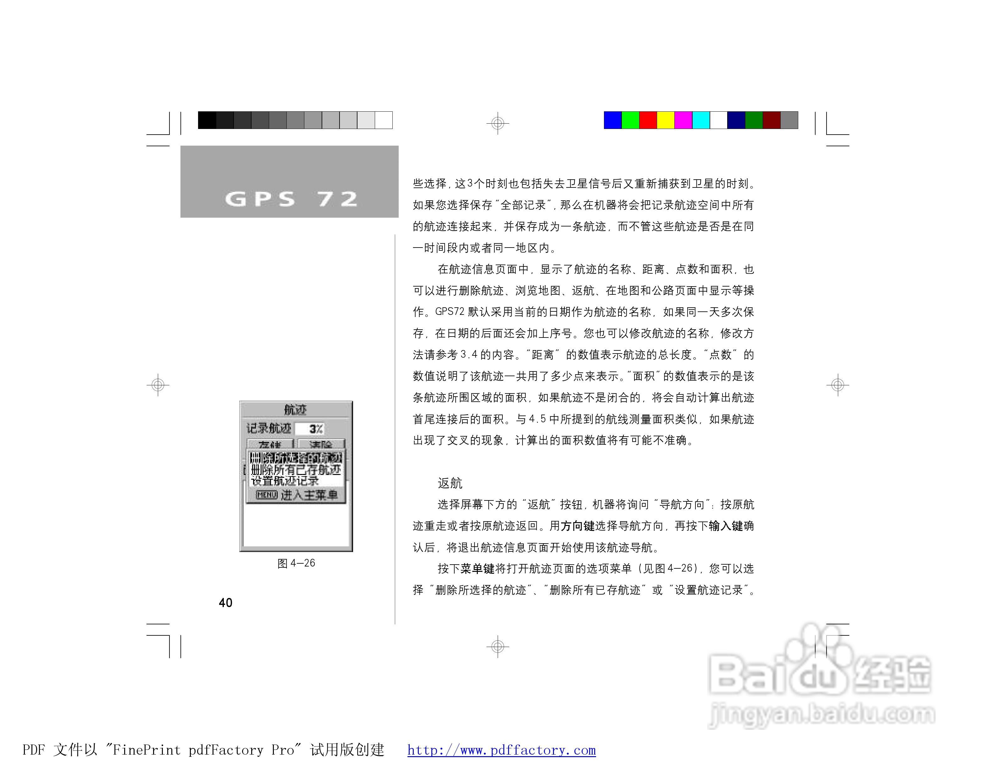 GARMIN GPS72面积测量仪说明书:[5]