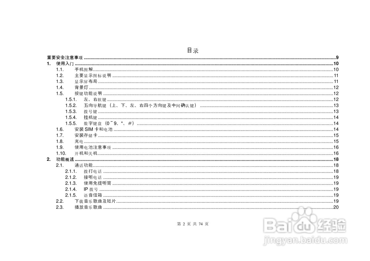 E尚S8600手机说明书:[1]