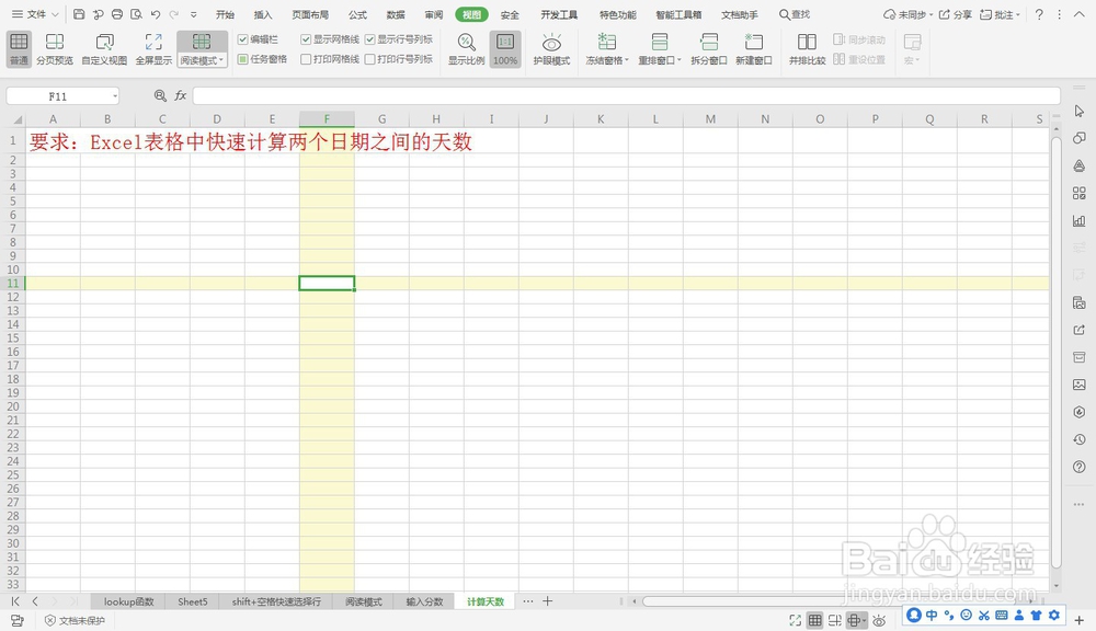 Excel表格中快速计算两个日期之间的天数