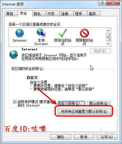 IE浏览器提示