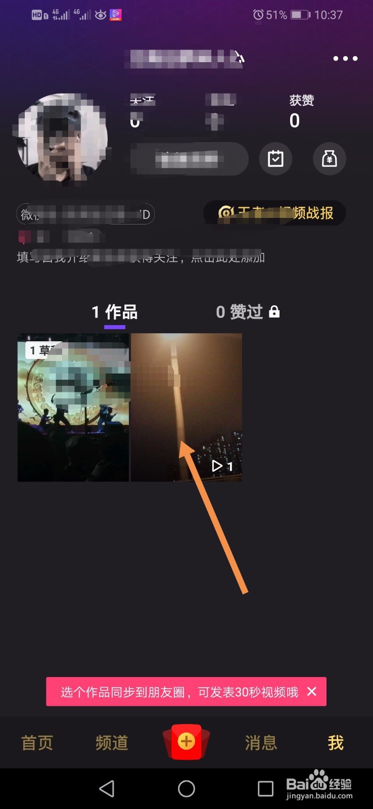 如何删除微视发布的视频