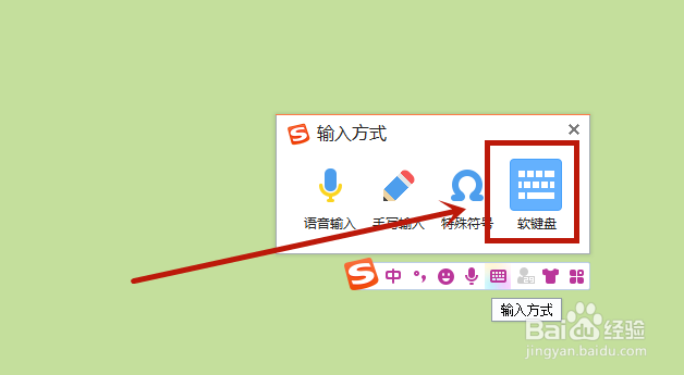 电脑搜狗输入法在哪调出软键盘