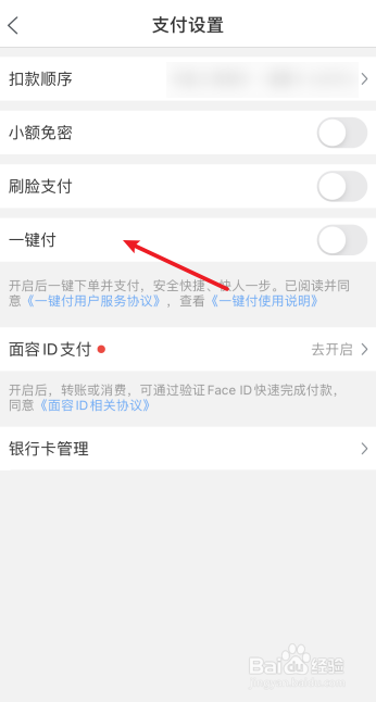 苏宁易购怎么开启一键付款