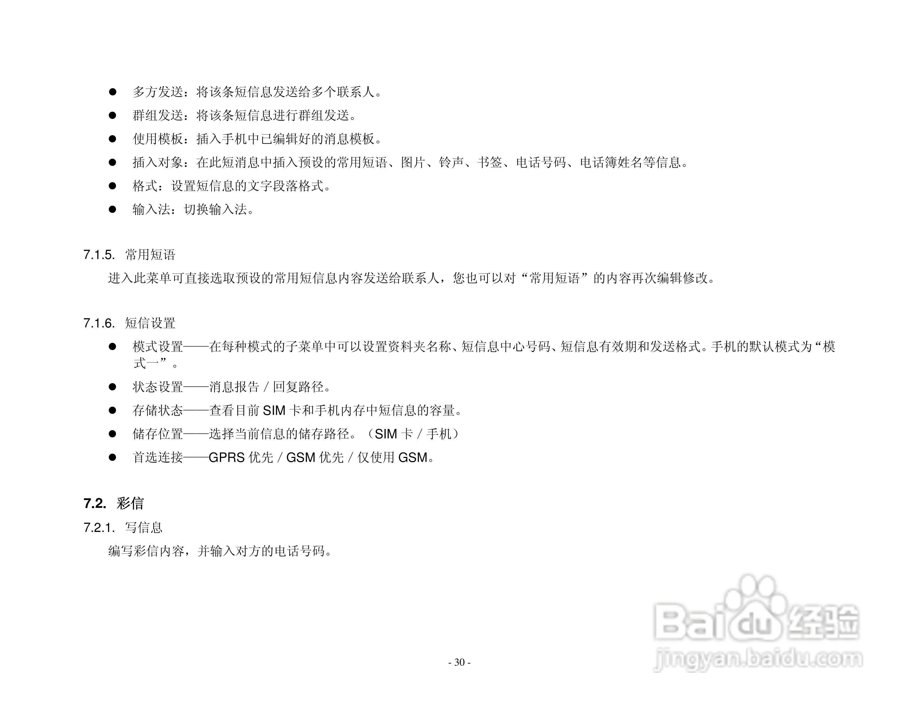 港利通手机K168型使用说明书:[3]