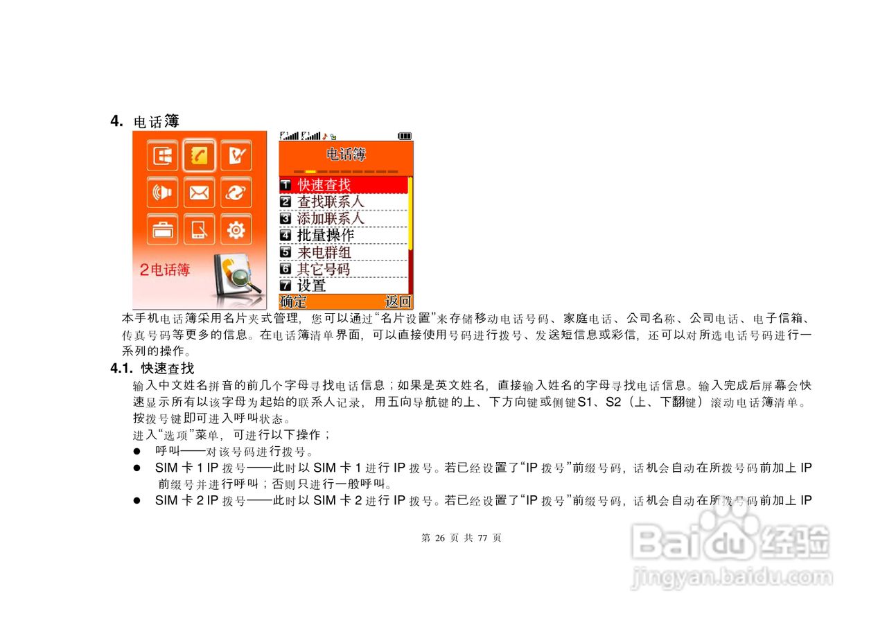 港利通手机S6600型使用说明书:[3]