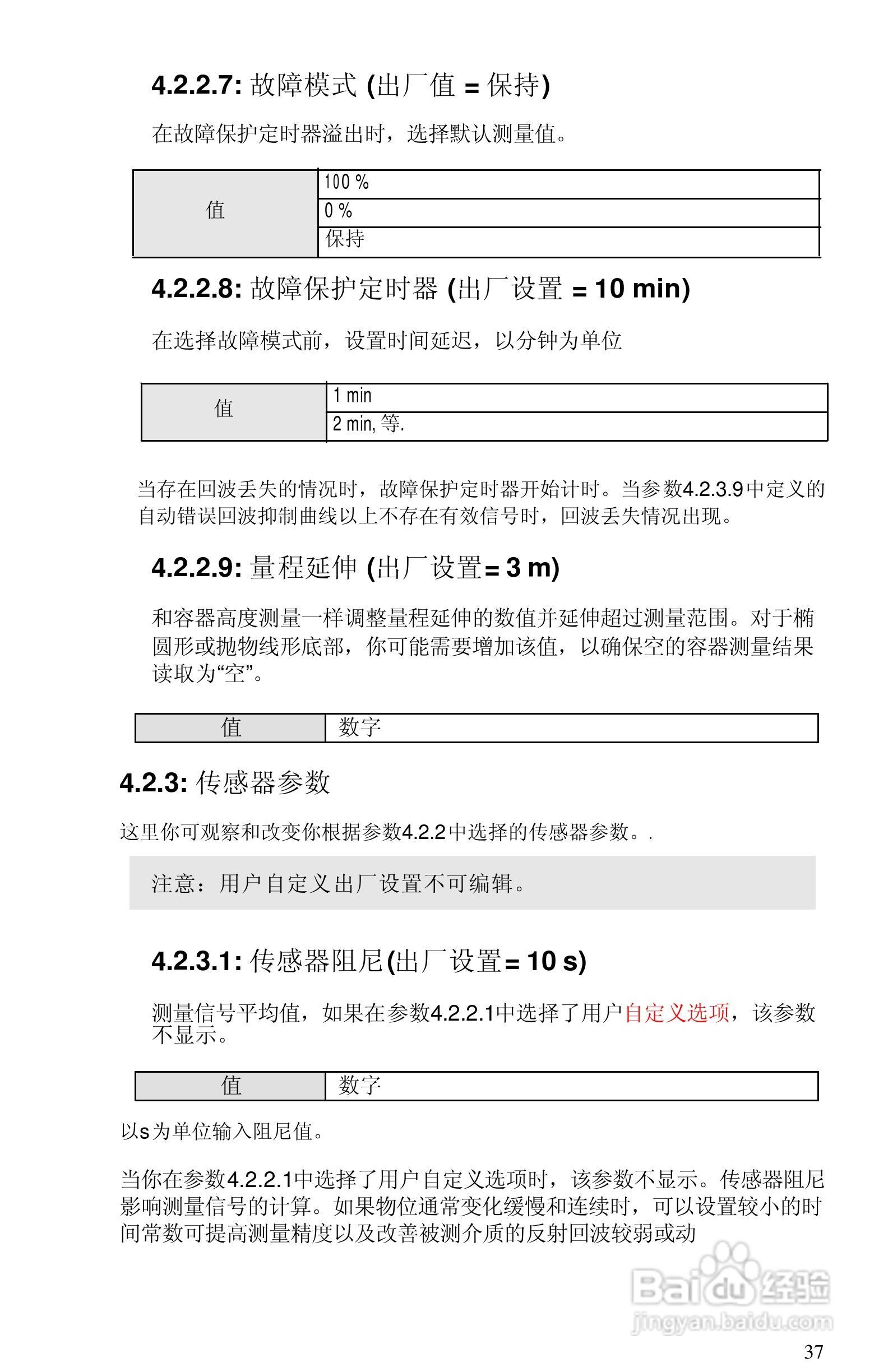 西门子 sitrans LR400物位测量仪操作手册:[5]