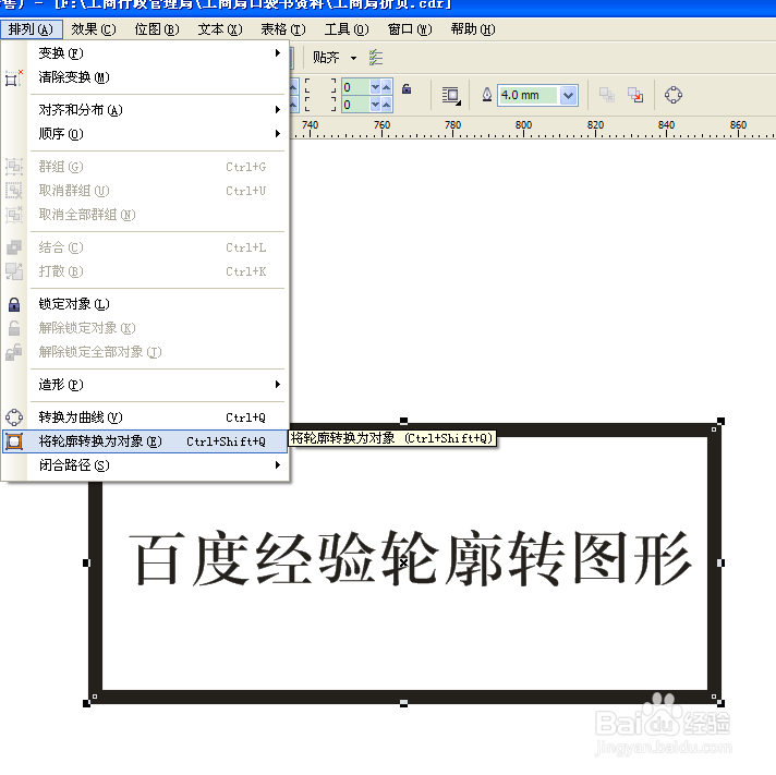 cdr怎样将轮廓线转换为可以填充的形状对象