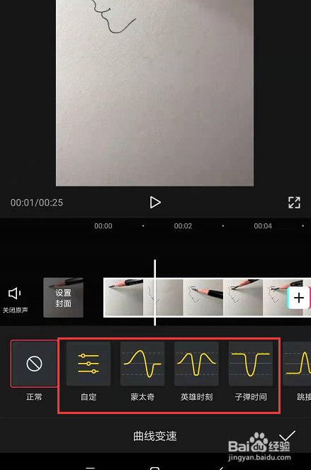 手机剪映中怎样给视频添加曲线调速