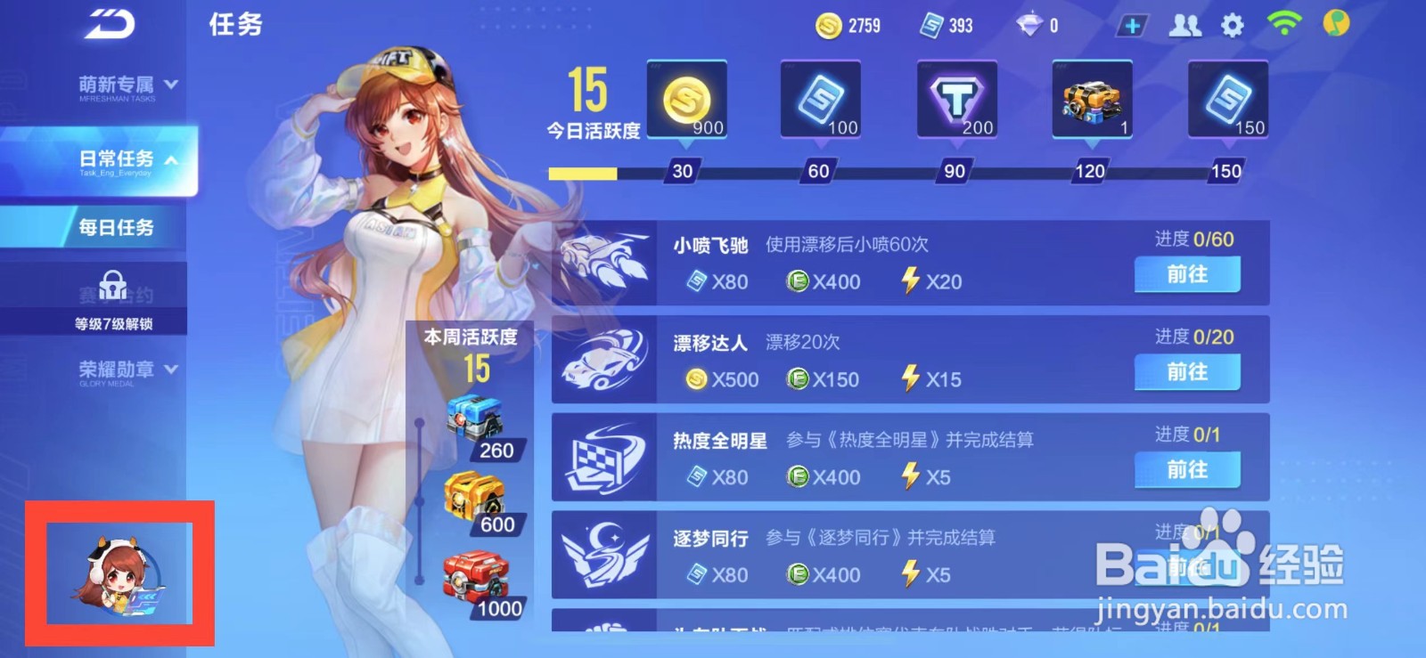 QQ飞车如何查看元宵情人节限时活动中奖名单