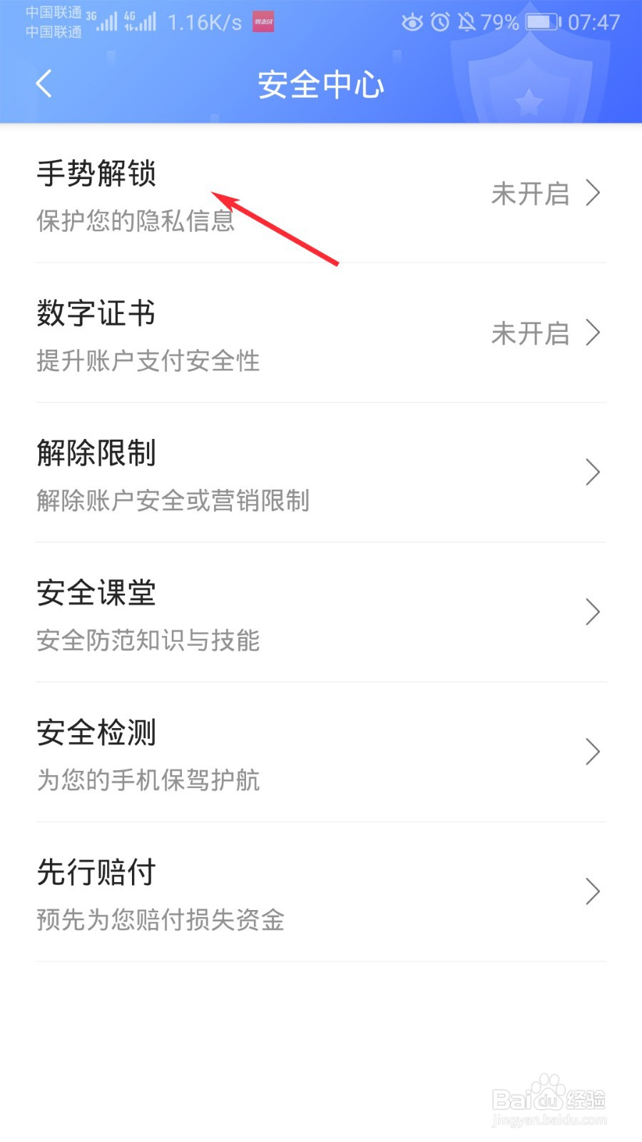翼支付怎么设置手势密码