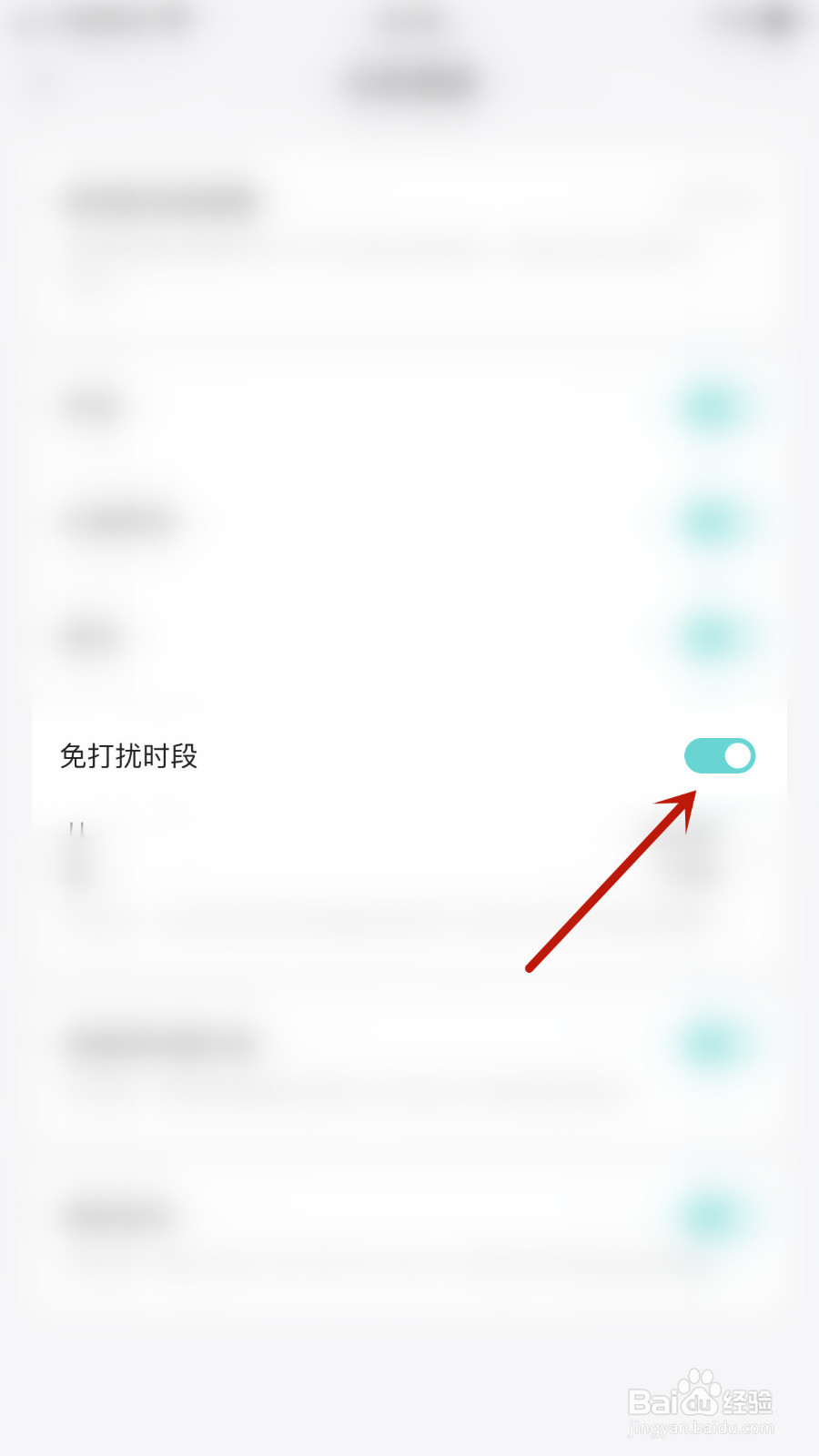 如何启用CPPD语音免打扰时段