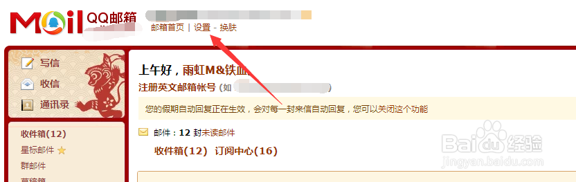 QQ邮箱如何解绑网盘