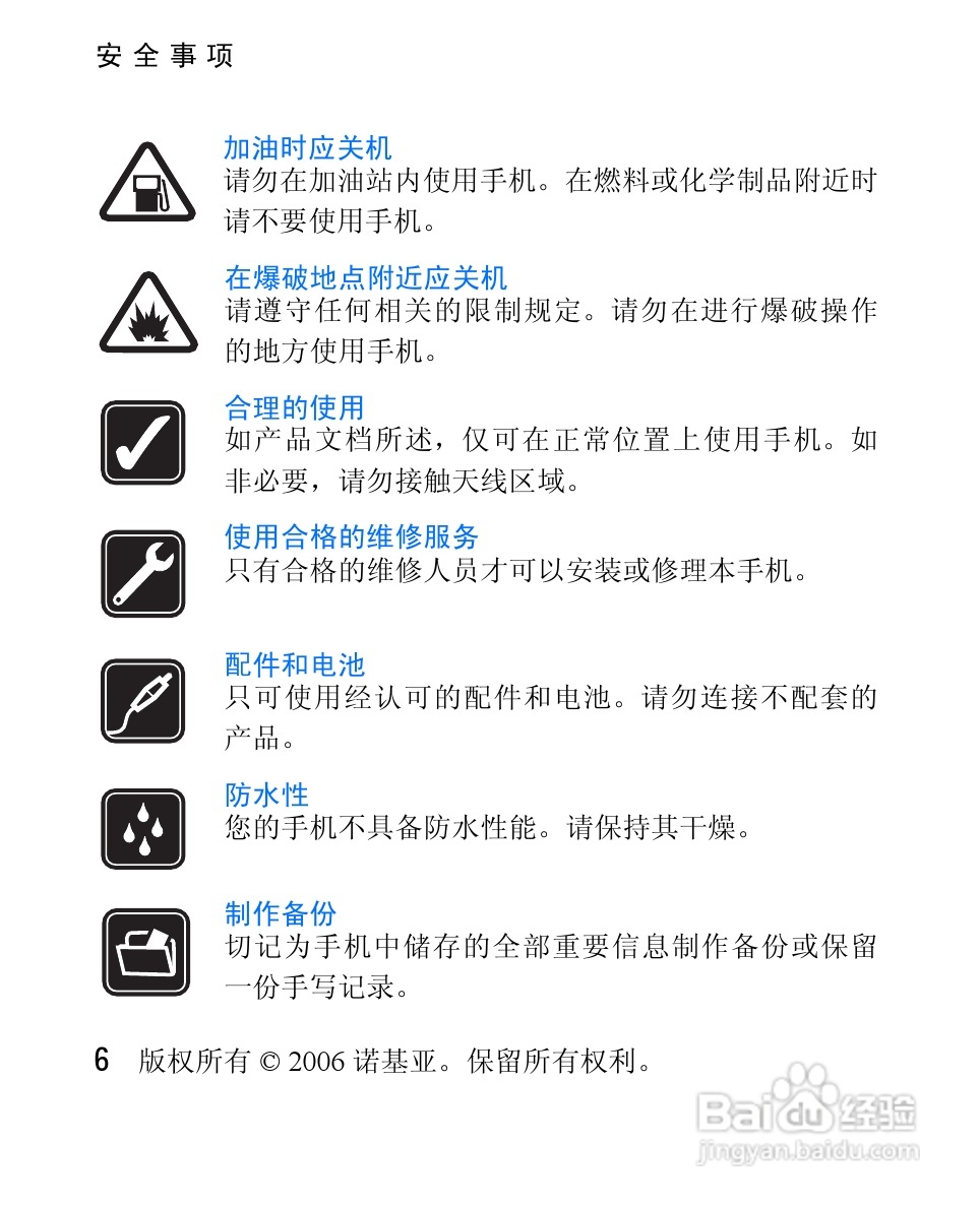诺基亚2610手机使用说明书:[1]