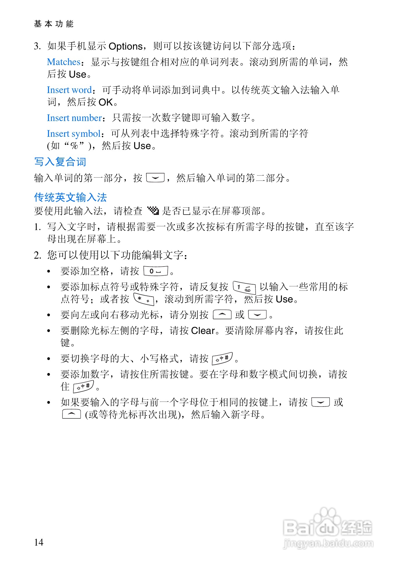 诺基亚2110手机使用说明书:[2]