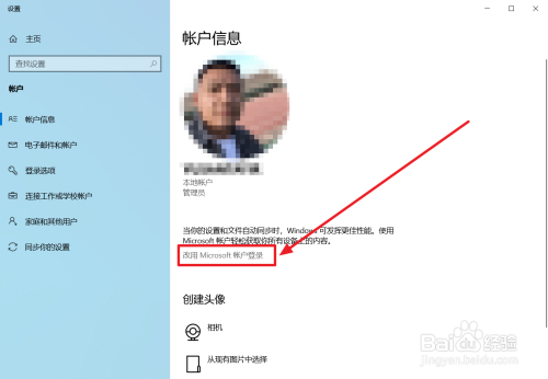 Windows10怎么登录Microsoft账户？