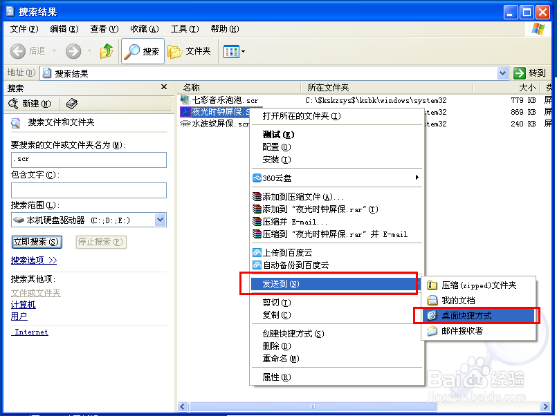 XP系统如何随时调用屏保程序