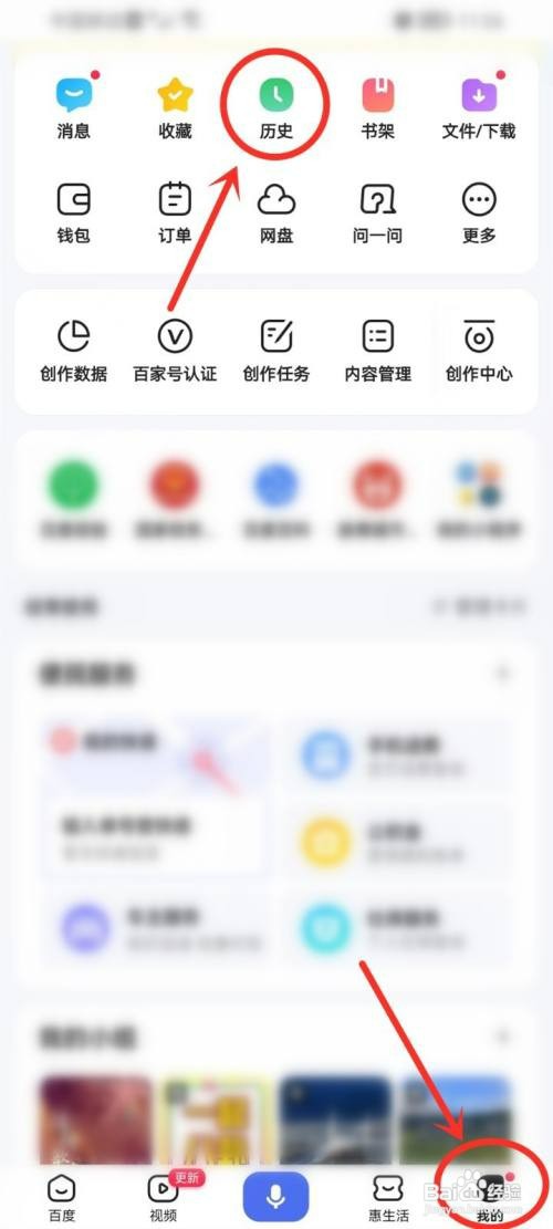 手机百度如何找回删掉的历史记录