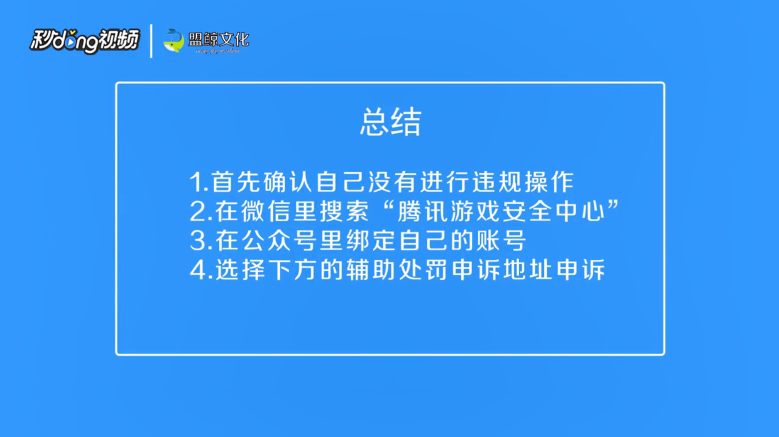 如何解决刺激战场封号的问题