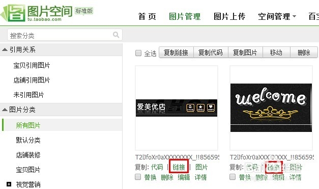 怎么用ps cs5切片图片给淘宝店招添加链接