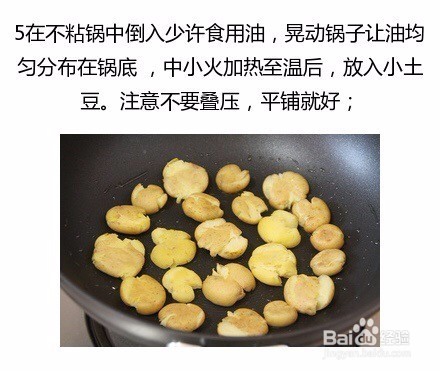 【椒盐香煎小土豆】亦主菜亦零食