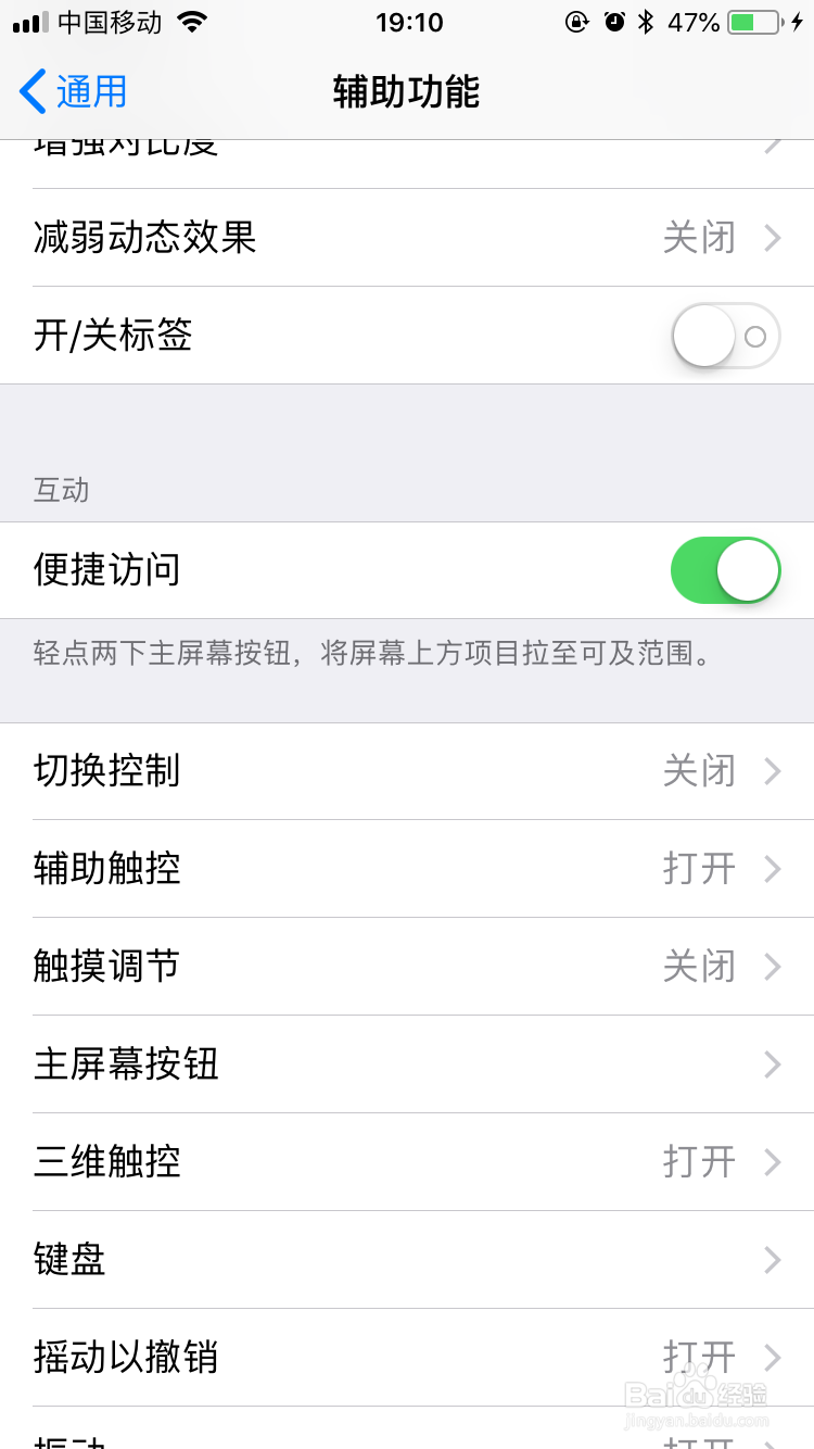 iPhone手机如何设置成单手操作模式