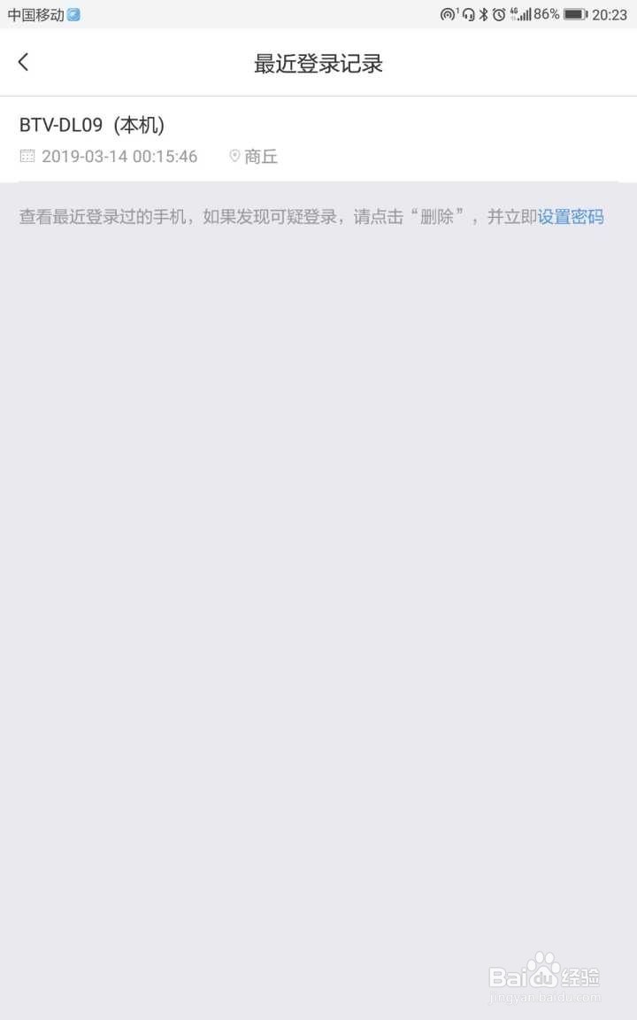 喜马拉雅如何查看最近登录设备
