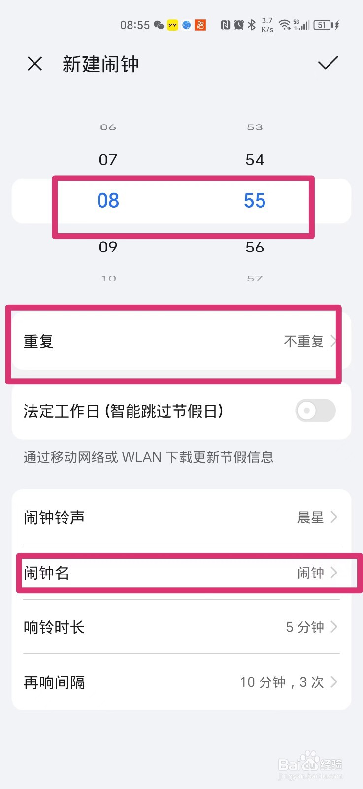 荣耀手机怎么设置闹钟