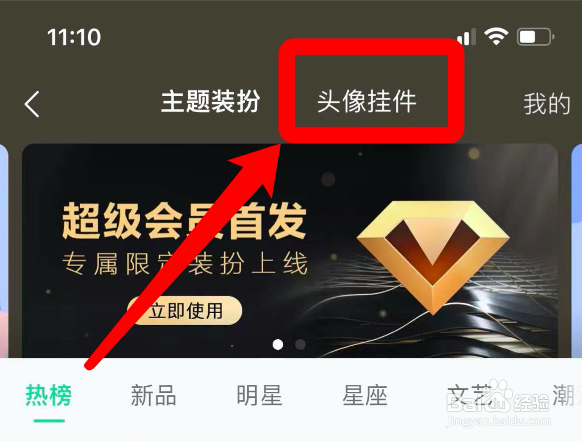 qq音乐头像挂件在哪设置