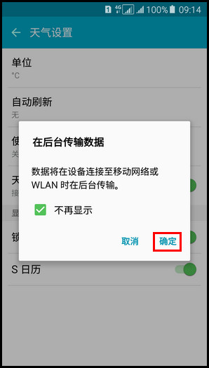 Samsung Galaxy A5(2016) SM-A5108(5.1.1)如何开启天气自动刷新功能?