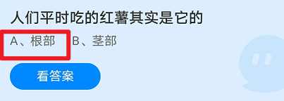 蚂蚁庄园4月8日今日答案最新?