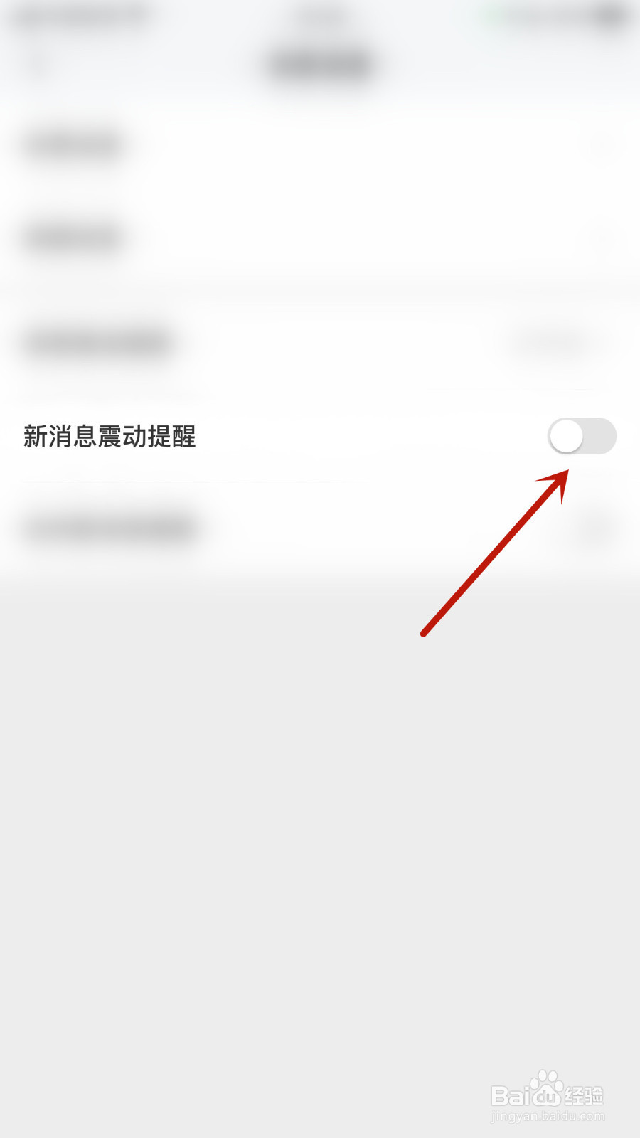 就聊如何设置新消息震动提醒停用