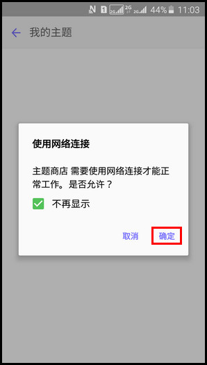 Samsung GalaxyJ7(2016)SM-J7109(5.1.1)如何下载主题?