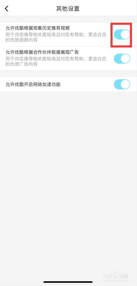 优酷APP如何关闭视频推荐功能