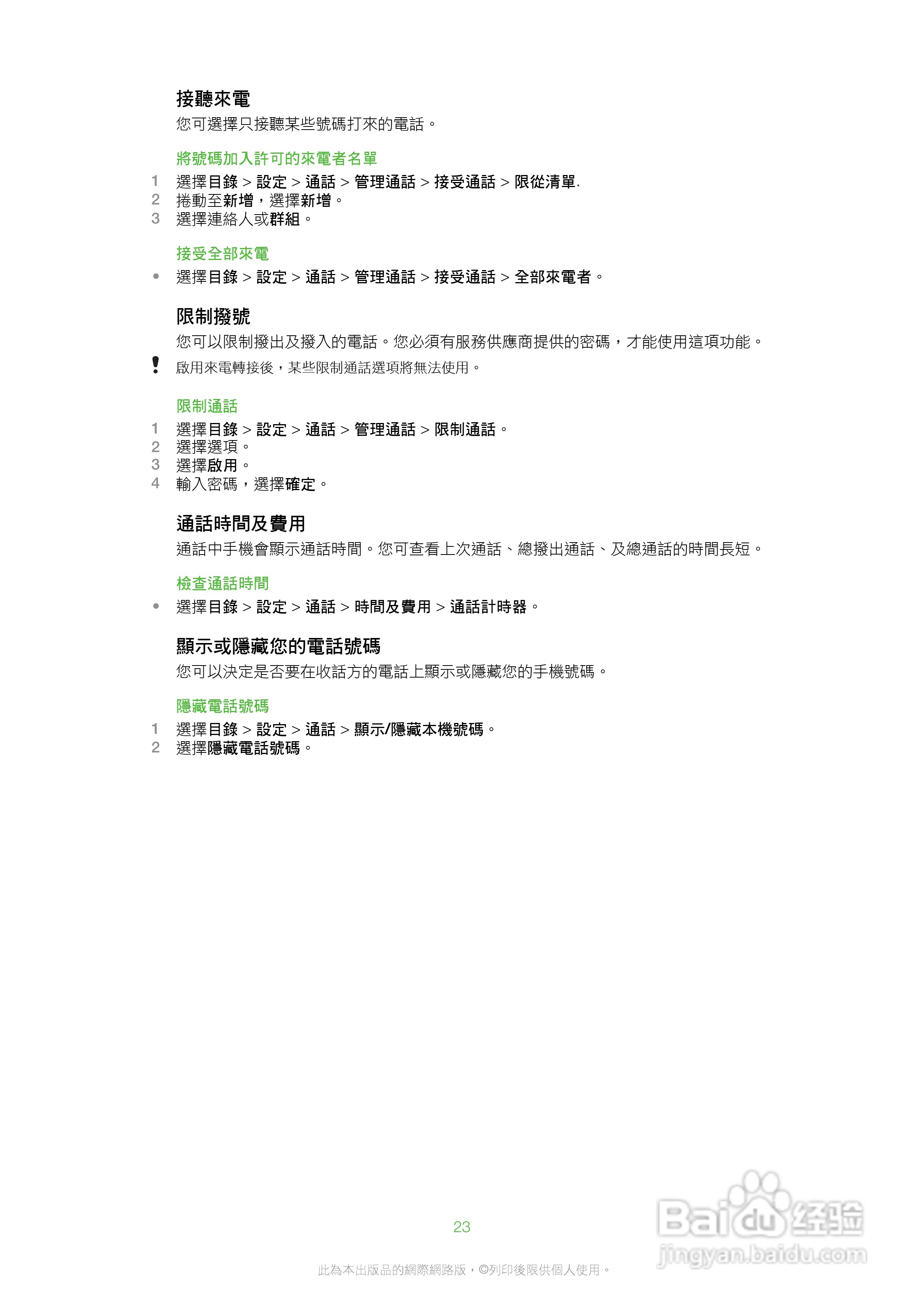 索尼爱立信W20i手机使用说明书:[3]
