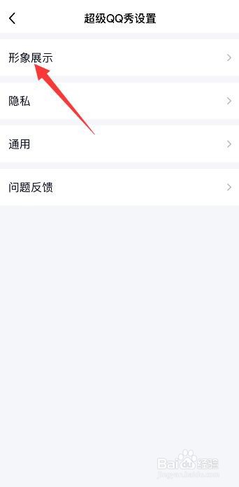 超级qq秀怎么关闭2022
